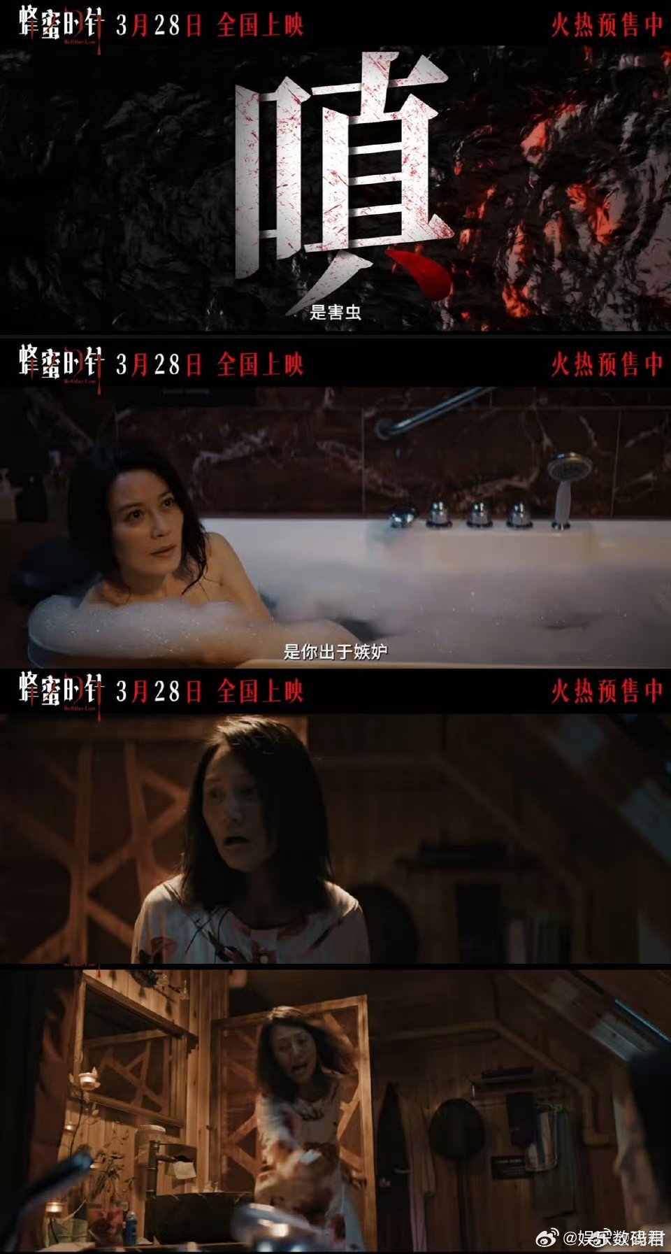 电影蜂蜜的针全程高能上头！甜是假象，针是致命，袁泉演技封神，必须去电影院看看 