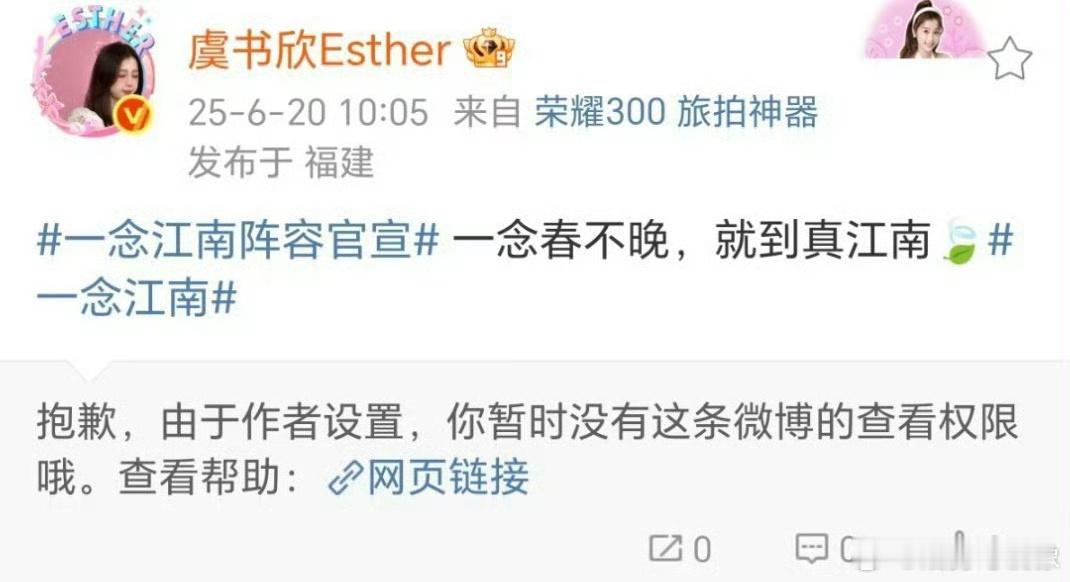 一念江南删除了虞书欣官宣博 《一念江南》官博取关了虞书欣，还删除了官宣博，按照这