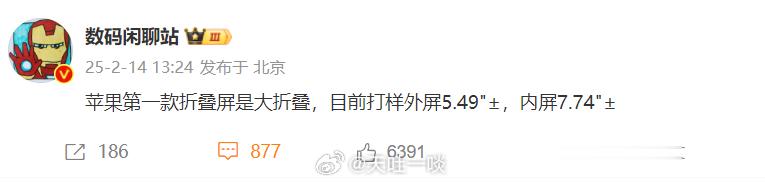 苹果首款折叠屏手机屏幕信息现身1、这个消息是来自“数码闲聊站”2、苹果首款折叠屏