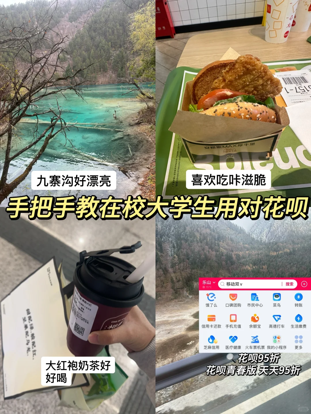 手把手教大学生用对花呗，可以省很多生活费