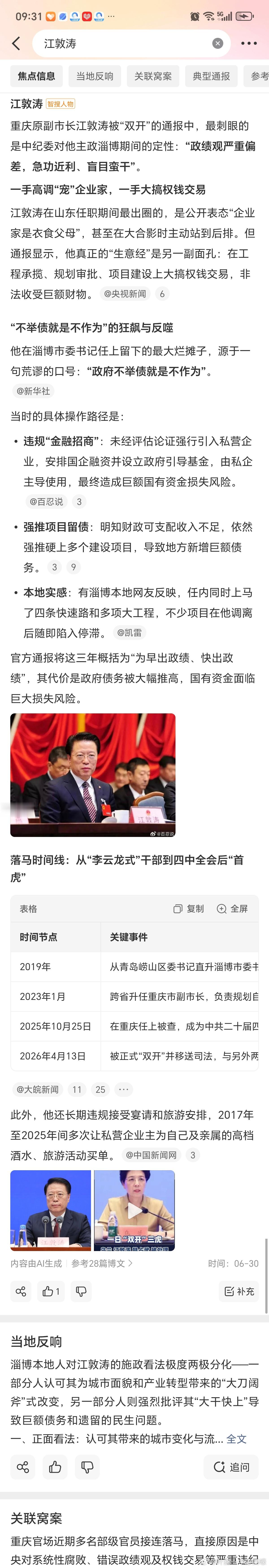 汕头微力量流量是把双刃剑 从主政一方的“城市推手”到落马阶下囚，江敦涛的仕途浮沉