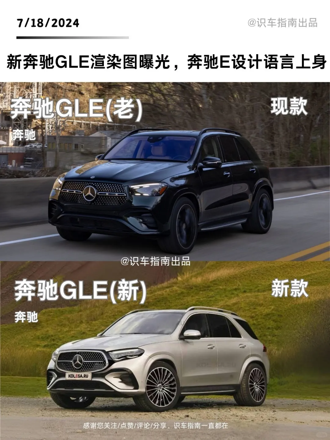 新车热点|新奔驰GLE渲染图曝光