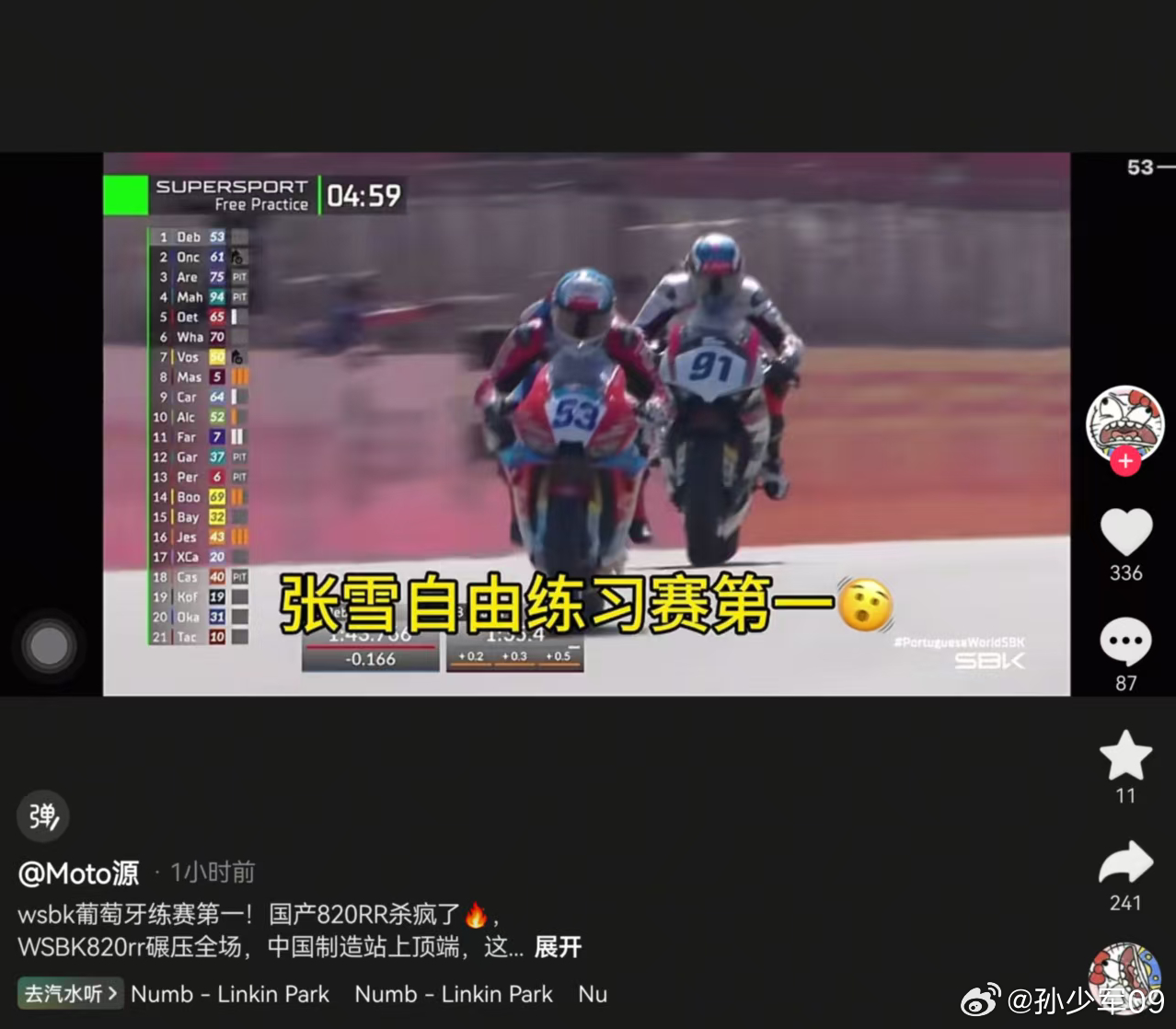 张雪今天拿下了WSBK葡萄牙练习赛第一，同时新车发布100小时订单5543台总有