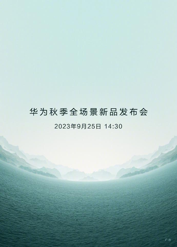 明天华为新品发布会应该是下半年最值得关注的科技盛宴之一了

华为Mate60系列