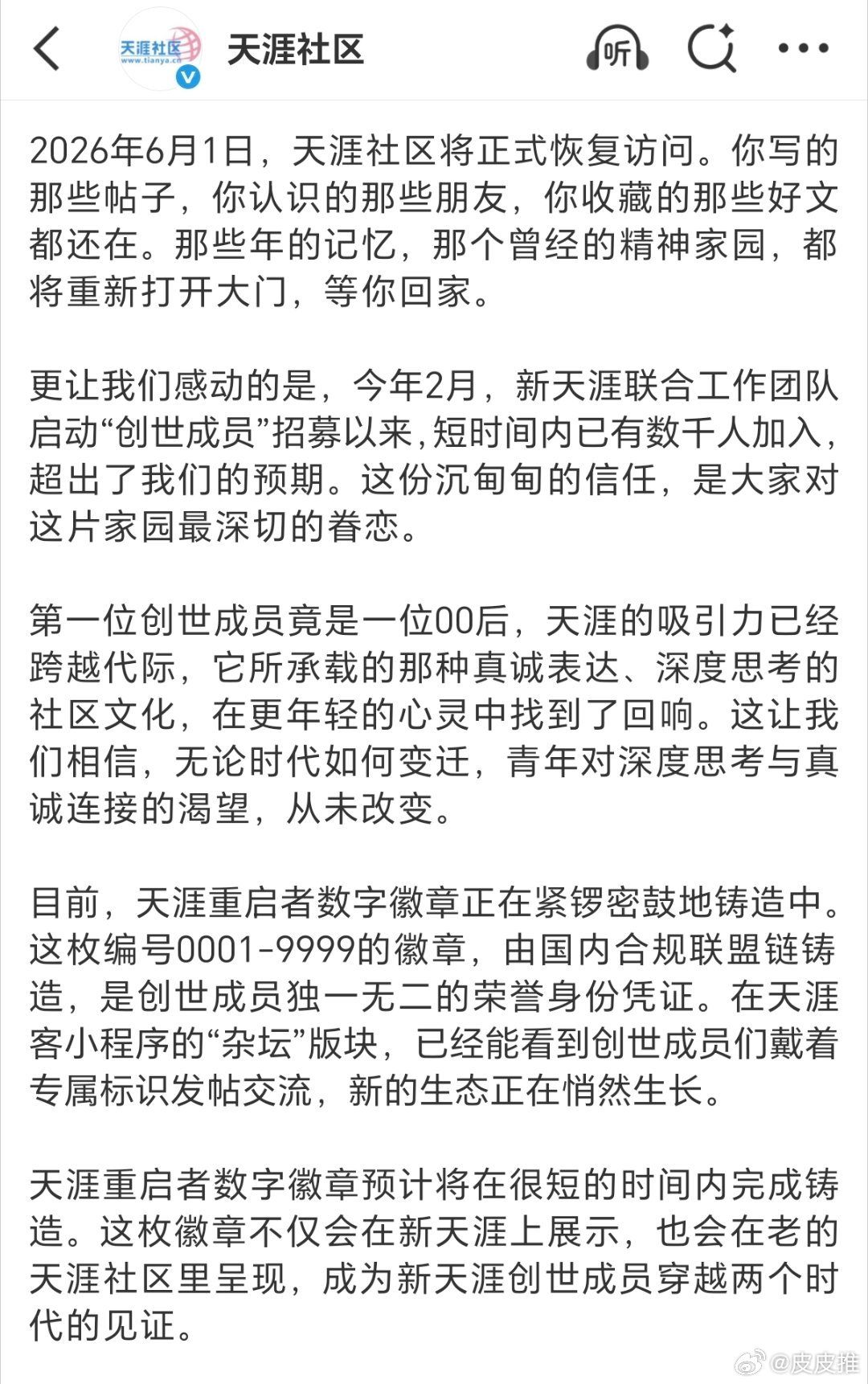 细思极恐，明天就是6月1日了，天涯社区能如约而至吗？科技先锋官