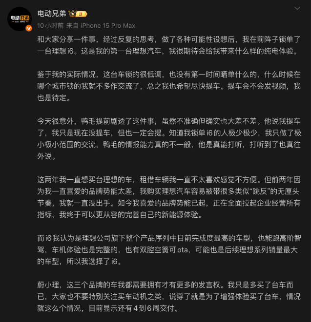 羽毛哥很早就定了理想i6试问： - 做的是哪些思考？ - 做的是哪些可能性设想？