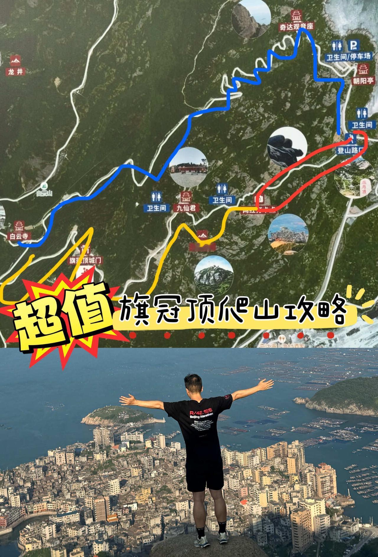 📍福州｜旗冠顶2小时速通攻略
大家都被里约中国分约的照片震撼过吧
确实太好看了