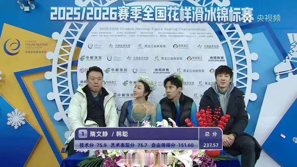 2025/2026赛季全国花样滑冰锦标赛隋文静/韩聪总成绩237.57分夺冠，加