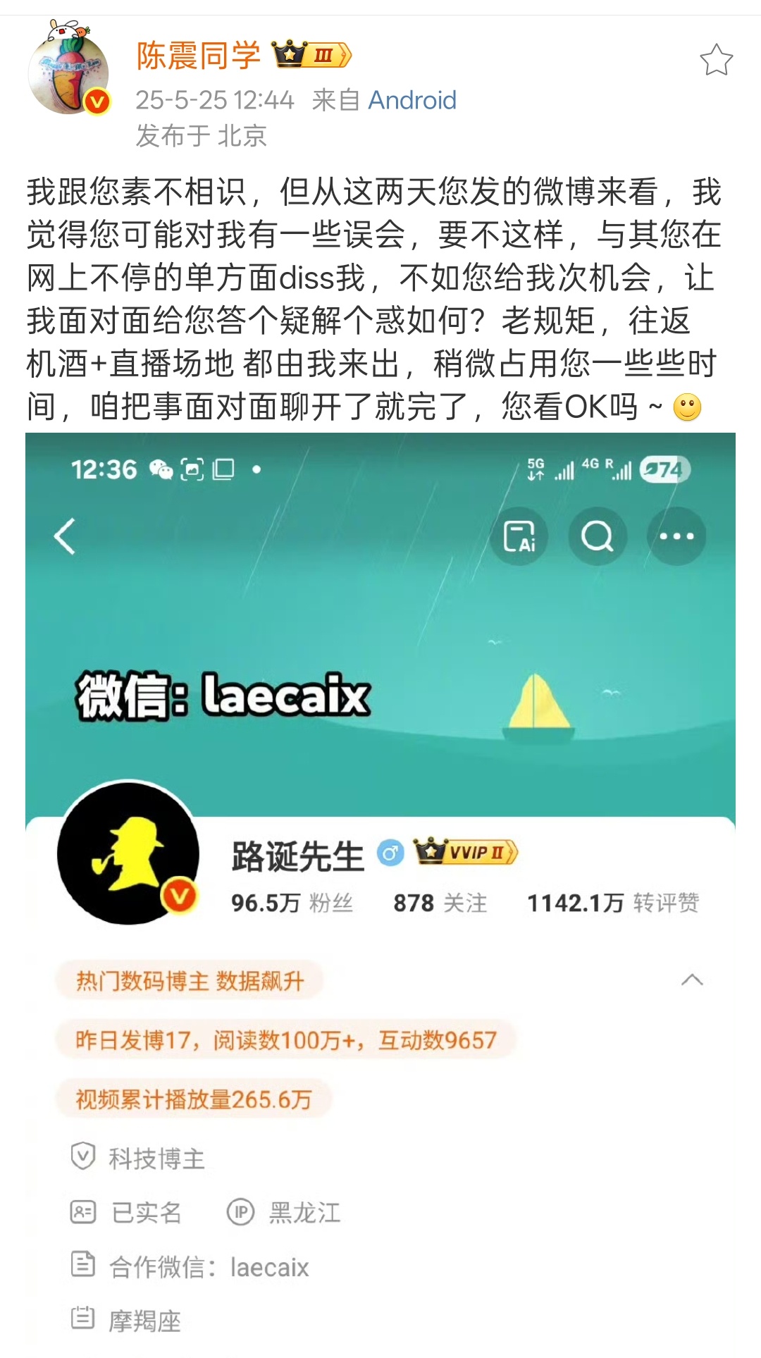啊？又来了？陈震又要约直播对线了？李杰灵真忙！ ​​​