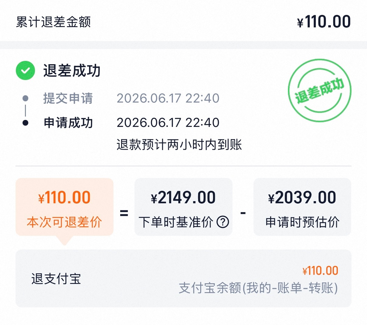发现刚买的空调降价好多结果这个订单没有出现在保价中心找智能客服秒退差价诶 