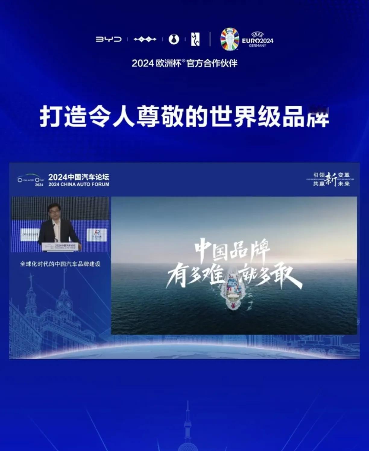 有梦想并为之付诸努力真的很了不起！今天比亚迪云飞总在2024中国汽车论坛关于《打