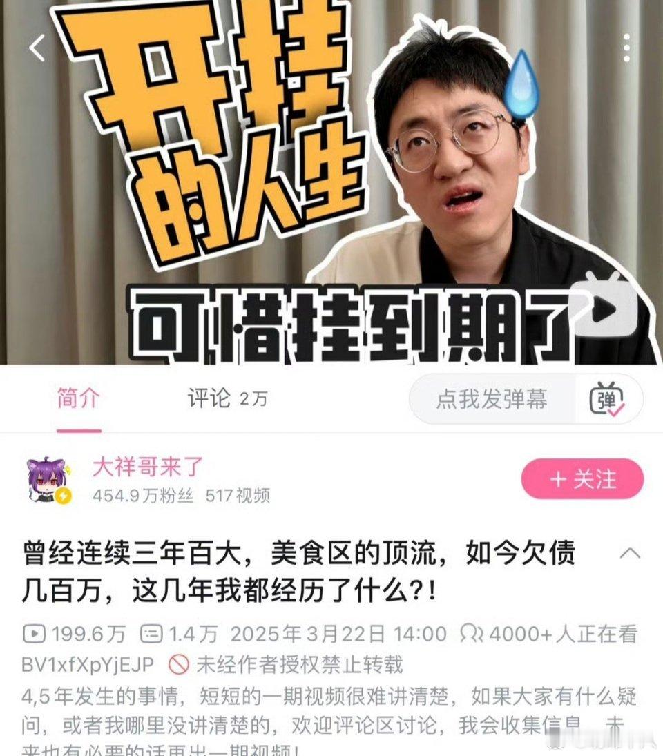 B站曾经顶流UP主现在欠账几百万作为百大UP主，他赚钱的能力已经远超普通人。问题