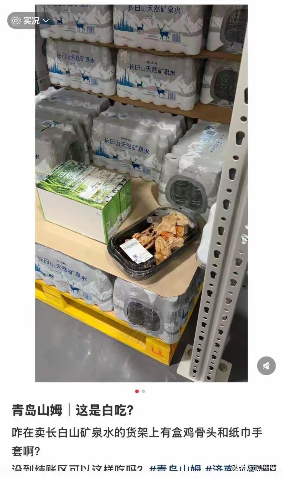 太丢人！济南青岛山姆开业才几天，就被人当成免费自助
 
高端会员店开业本是喜事，