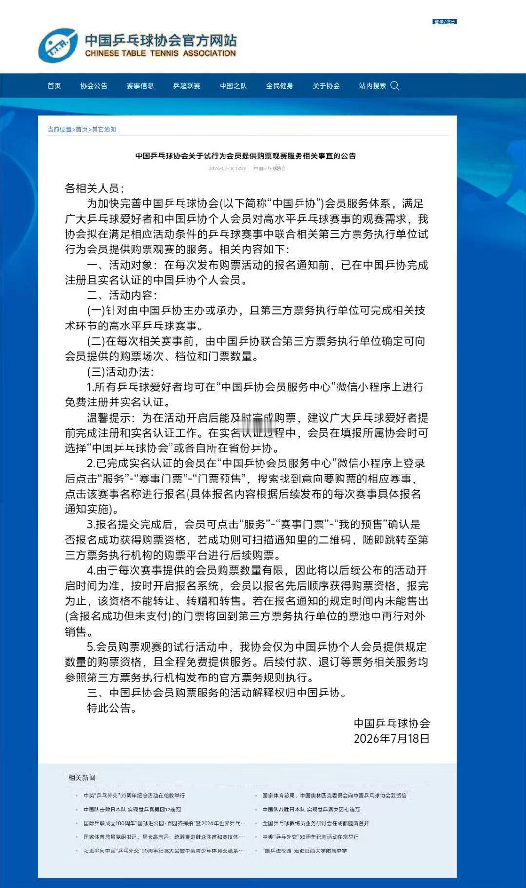 乒乓球有自己的高会，ctta眼馋楼丝运动会流量了 