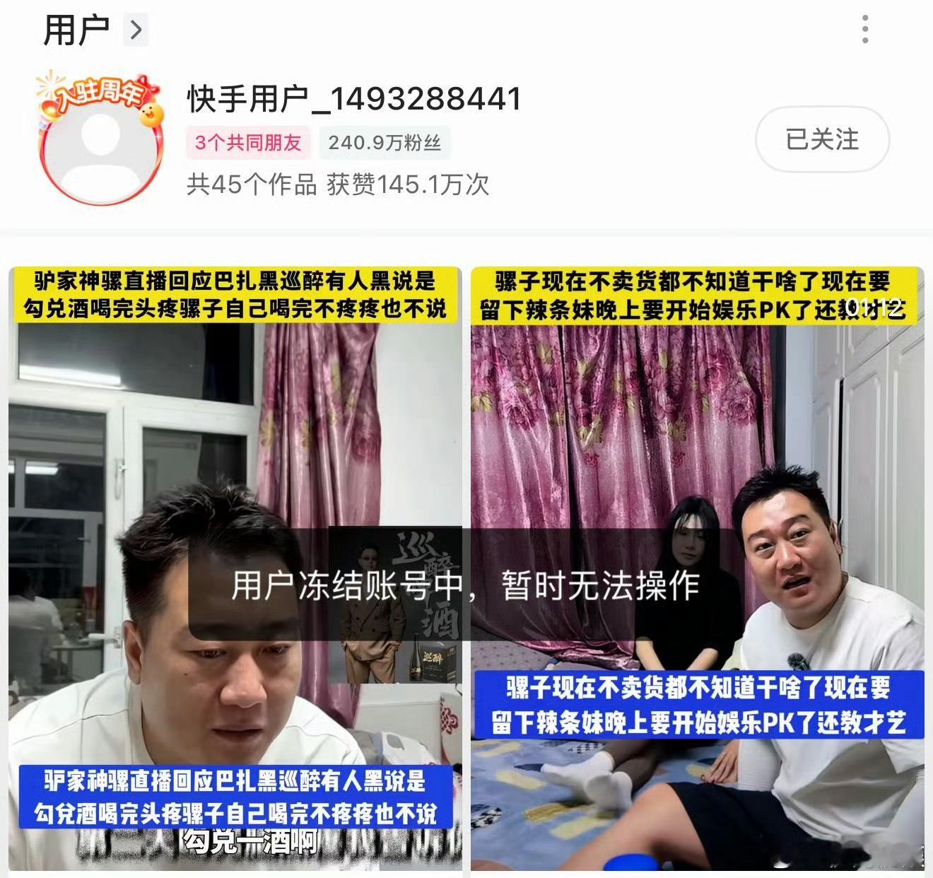 【二子爷实名举报骡子偷逃税款 】二子爷举报骡子偷税二子爷实名举报骡子登上热搜，引