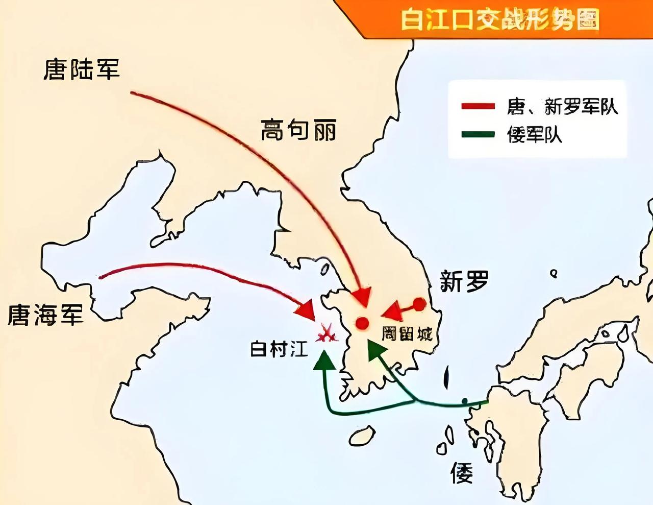 日本从唐朝开始，就确定了以朝鲜半岛为跳板，进而占据中国大陆。

唐高宗时期，白江