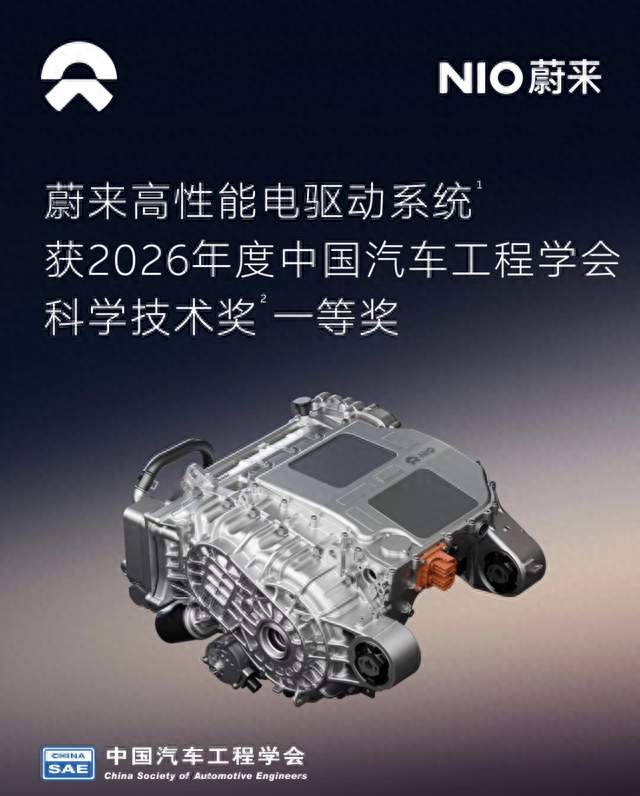 蔚来拿下汽车科技一等奖！谁还说新势力没有真技术？