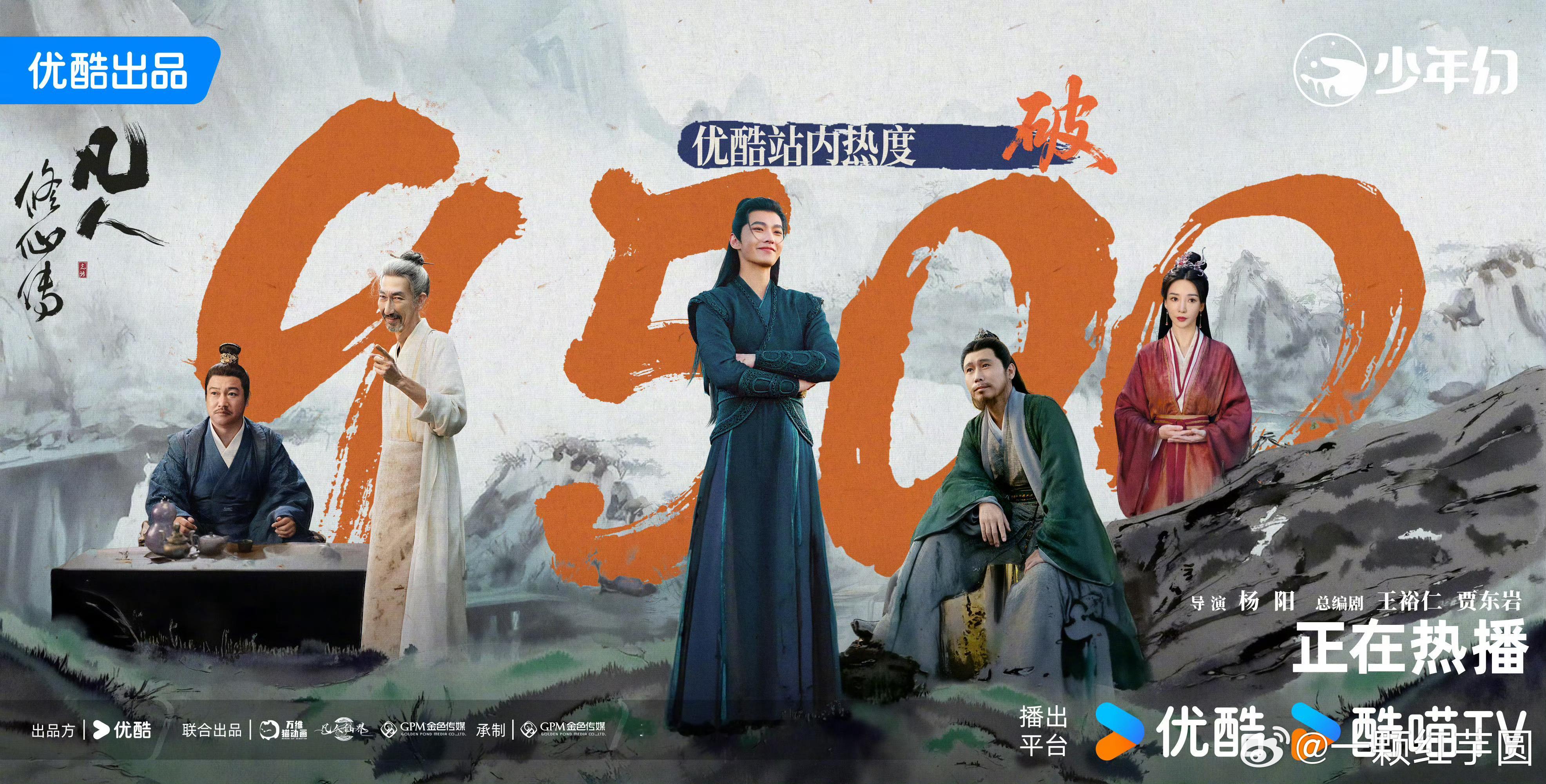 杨洋 凡人修仙传热度破9500啦！不过热度应该更高，看图2它好像真的有点问题[笑