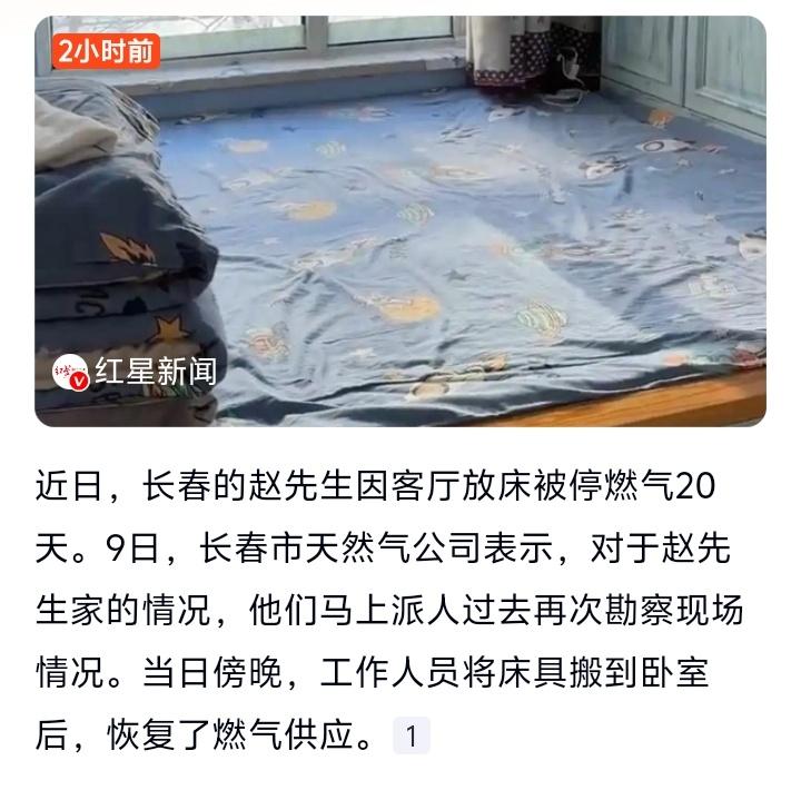 燃气公司突袭检查竟因客厅一张床断气20天，长春市民赵先生遭遇“家规”执法引全网怒
