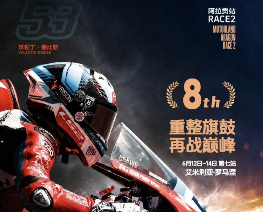 德比斯：中国人说“你今天没赢 我们仍爱你 你必须赢” 我被逗笑在西班牙的阿拉贡中