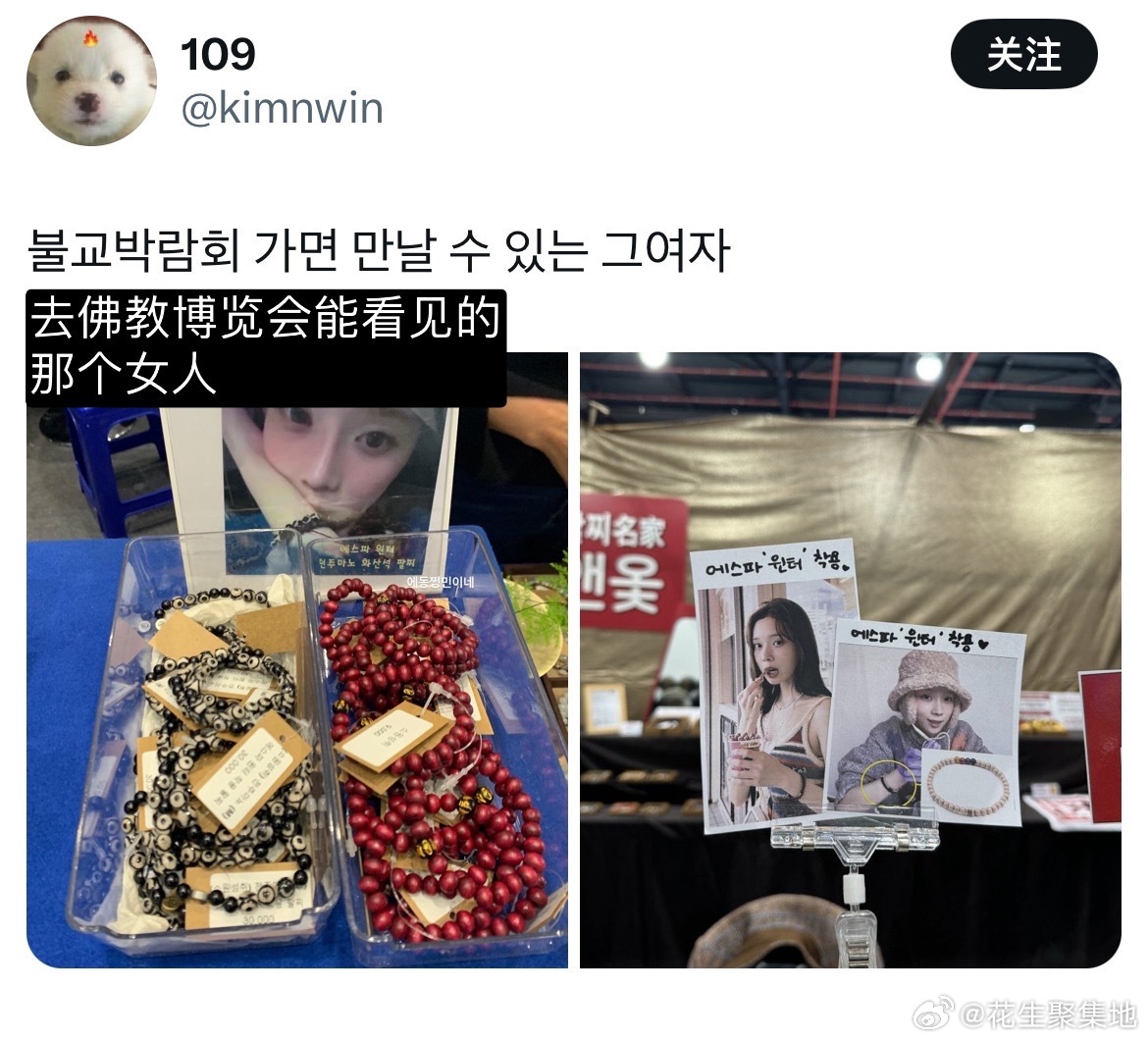 金玟庭[超话]  热推转：在佛教博览会能遇见的那个女人🤣🤣🤣 ​​​