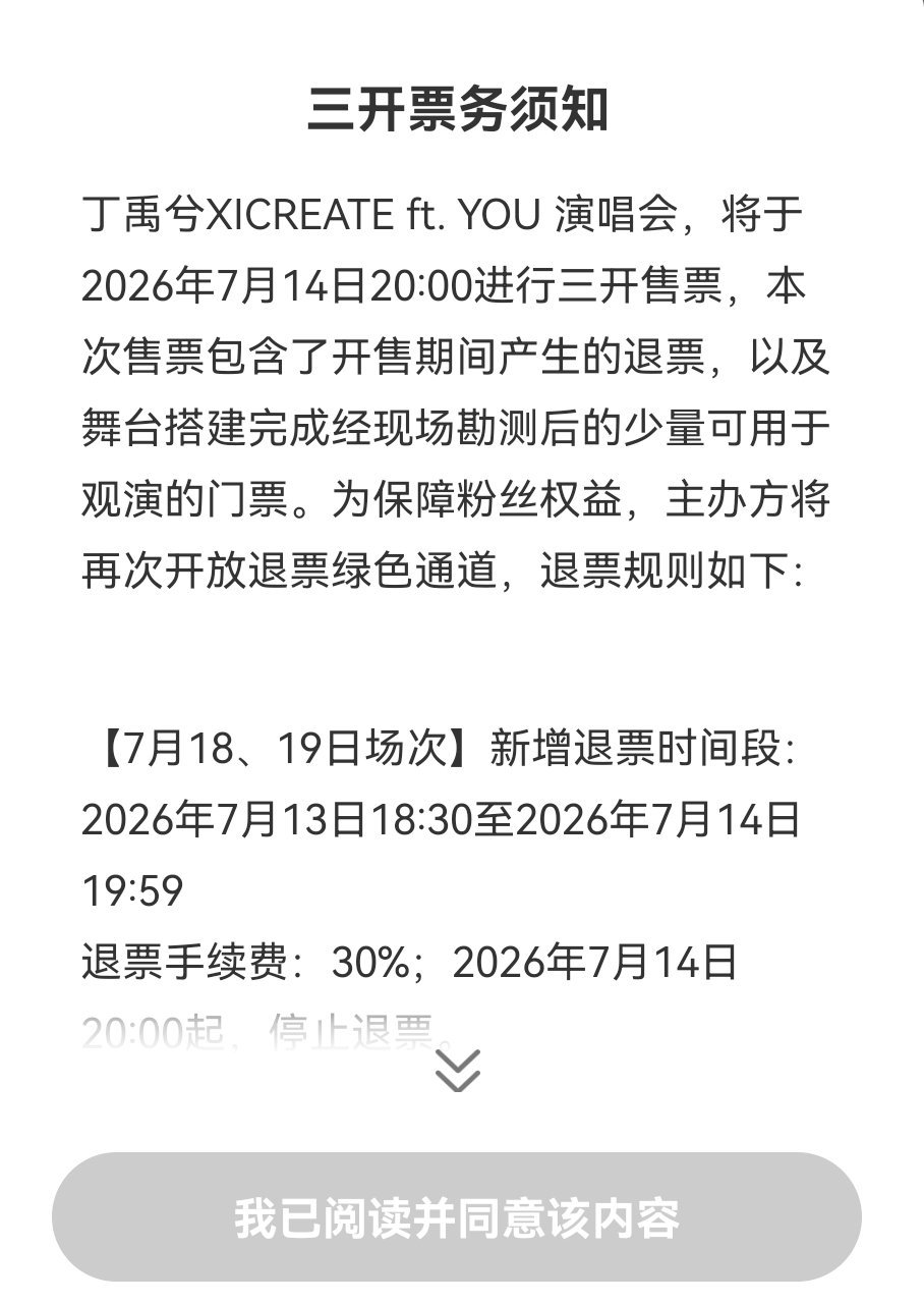别忘了今天还有三开❗❗❗还没有🎫的宝宝别错过了丁禹兮南部档案
