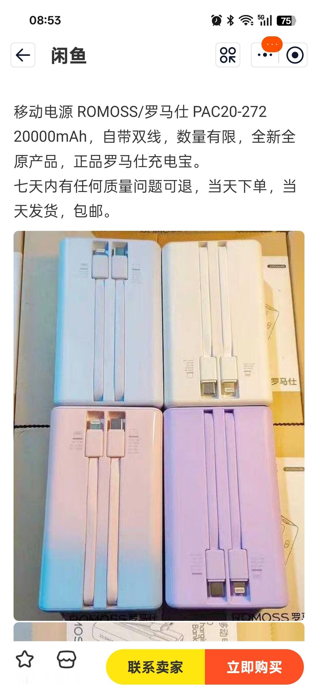 罗马仕宣布召回超49万台充电宝PAC20-272 图1；PAC20-392 图2