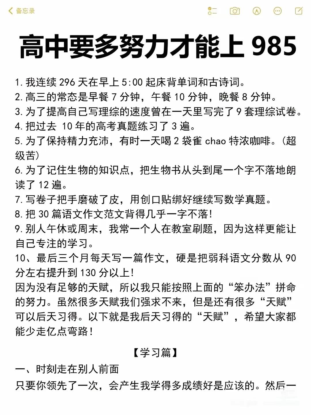 对于多数普通学生来说，考 985 大学难度极大。不妨看看普通孩子的逆袭之路。要点