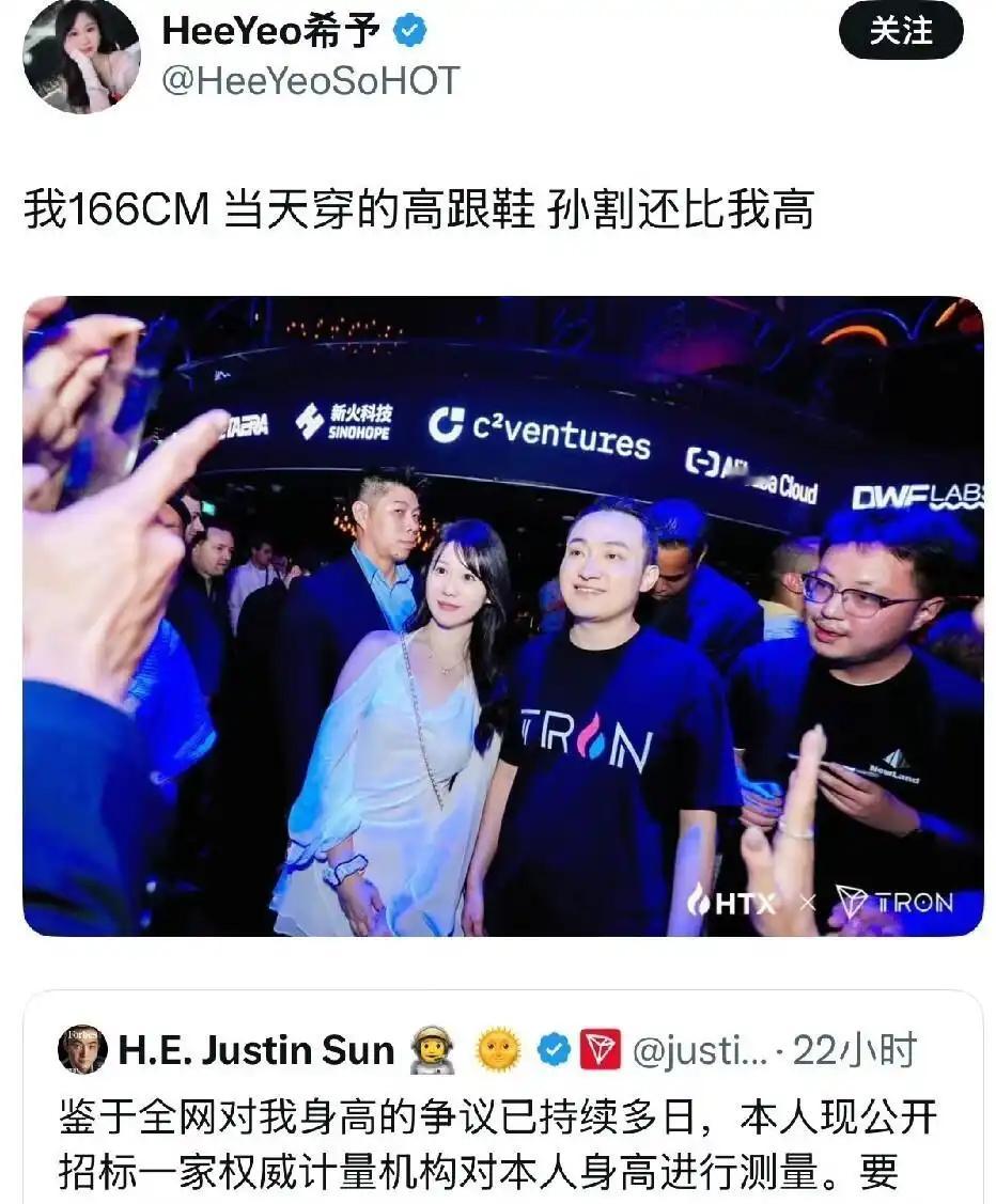 孙宇晨不满网传自己只有一米六八 发起身高国际测量标注招标 没找到测量机构 反倒引