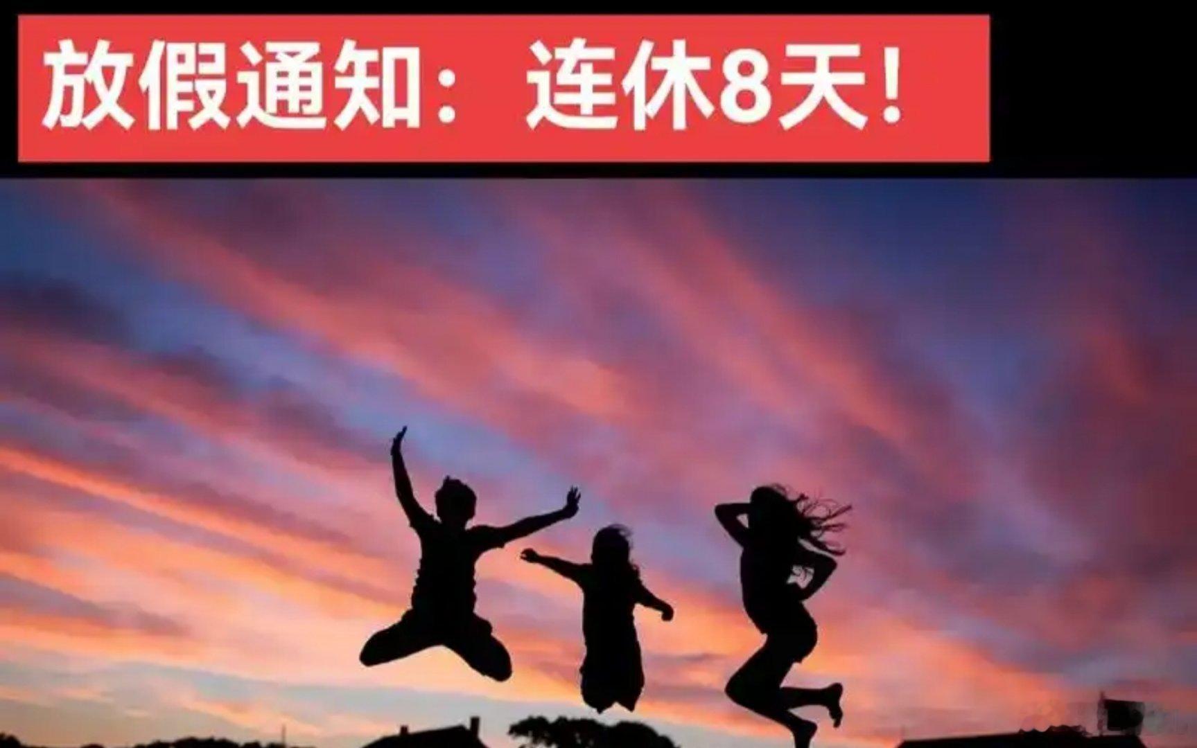 连休8天的长假来了离国庆还有两个月就要提前计划了嘛[疑问]，现在提是不是还太早了