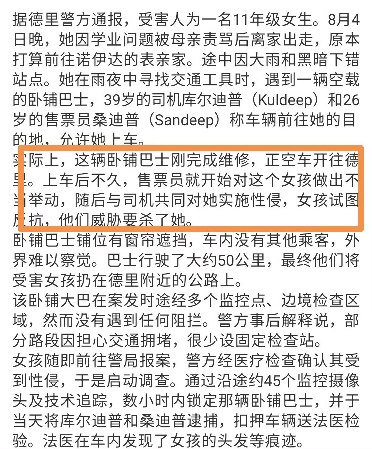 印度16岁少女被骗上卧铺大巴遭轮奸悲剧再次上演，让人不由得想起多年前震惊世界的德
