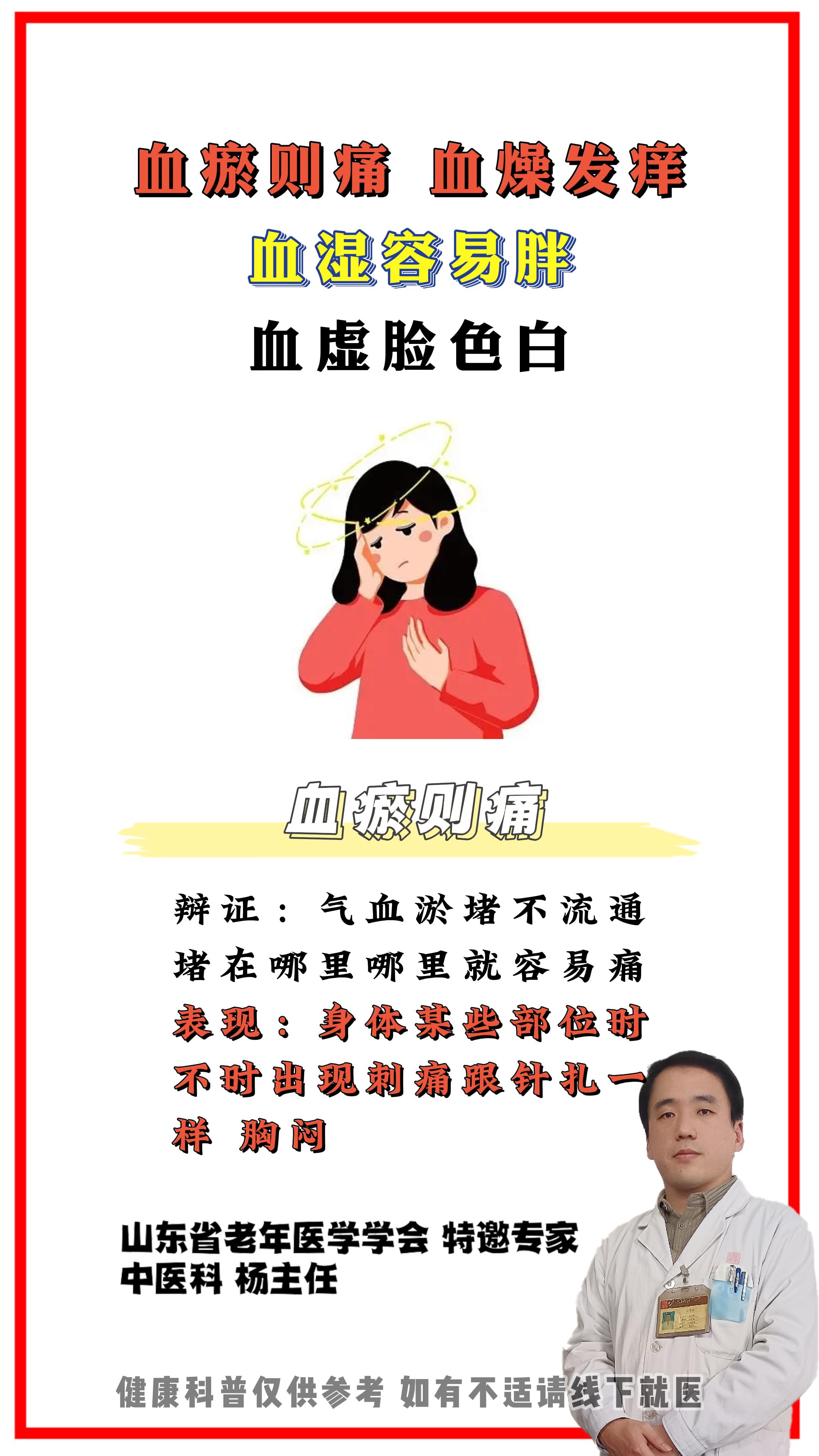 健康科普 血虚 中医科普 涨知识