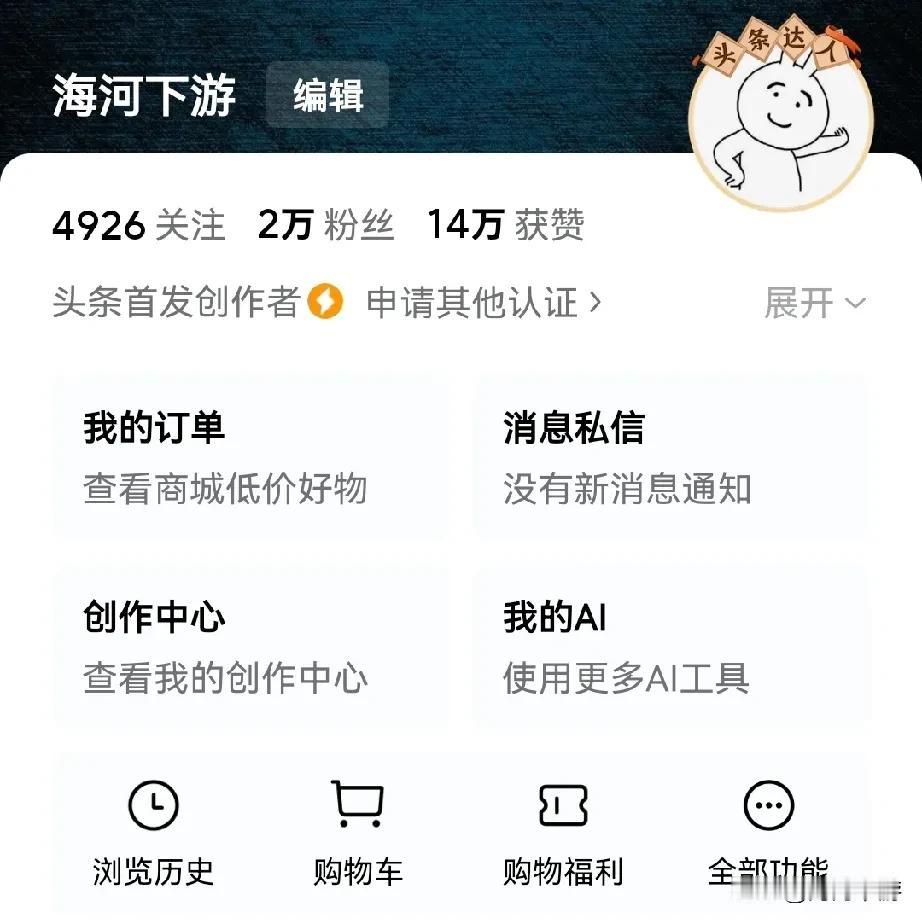 头条这是又改版了吗？
这个布局我怎么觉得那么别扭呢？
能不能别把购物车，购物福利