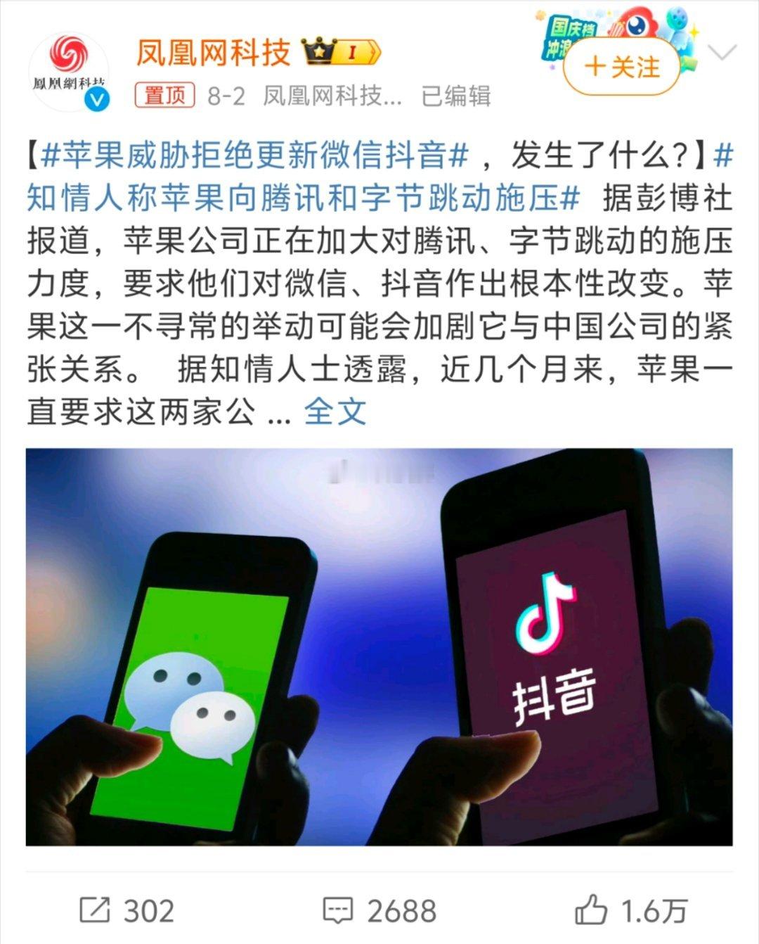 #苹果威胁拒绝更新微信抖音#起猛了，苹果对自己很自信啊，如果是你苹果微信二选一，