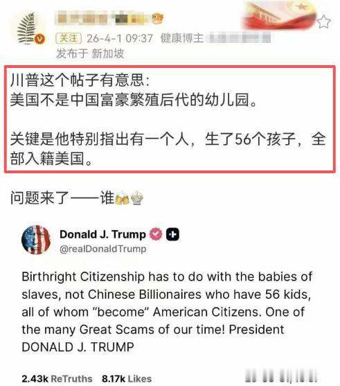 特朗普近期公开喊话，直指美国不是中国富豪繁殖后代的幼儿园，更特别点出有位中国富豪