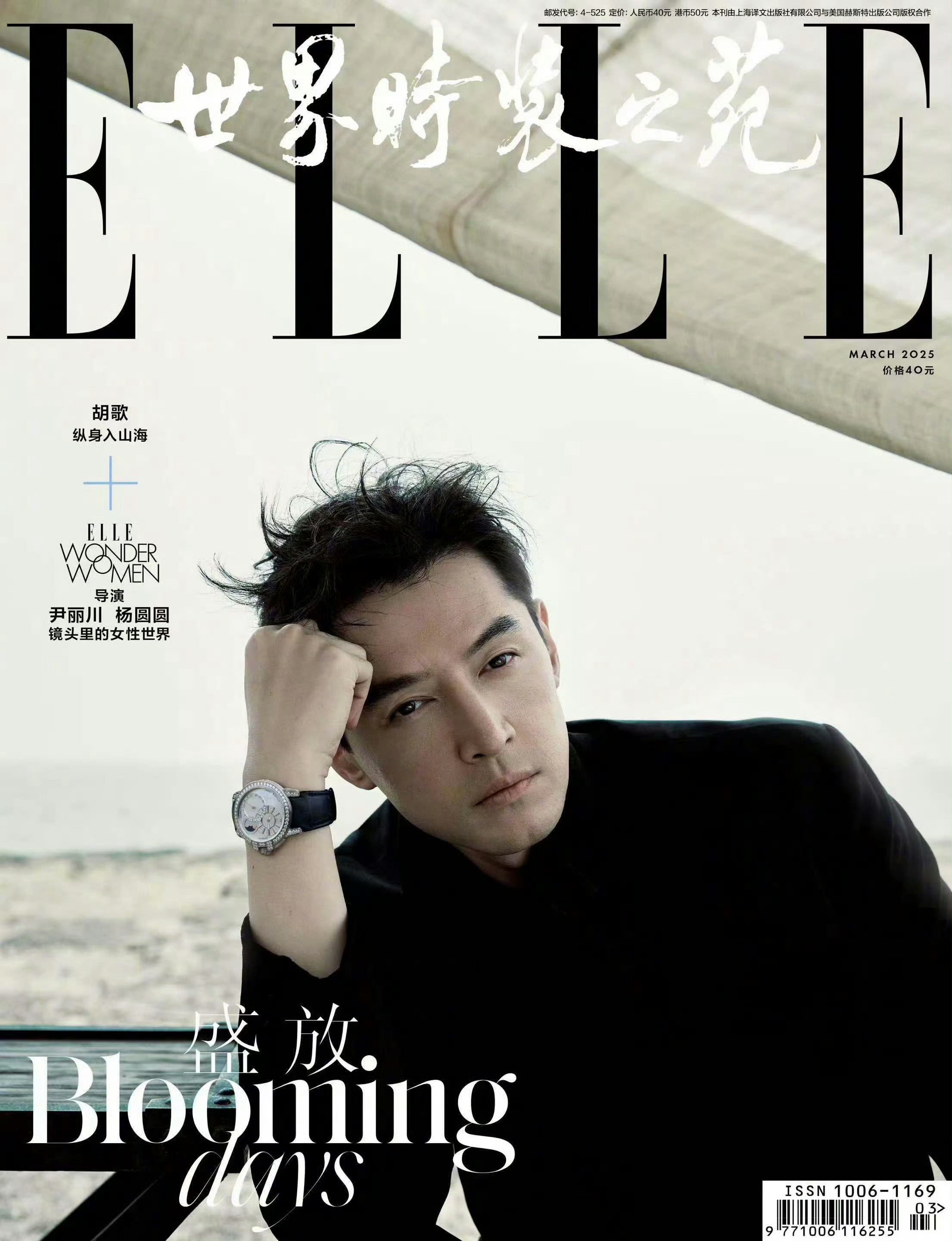 胡歌 × ELLE China March 2025.「ELLE」 三月开季刊，