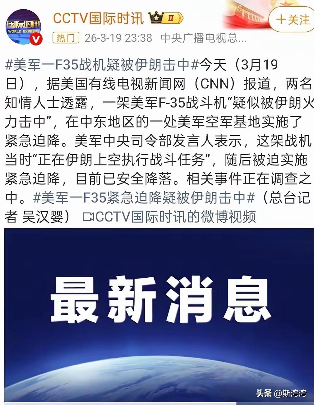 据美媒消息称，一架美国最牛掰的五代隐身战机F35疑被伊朗导弹击中，被迫紧急降落在