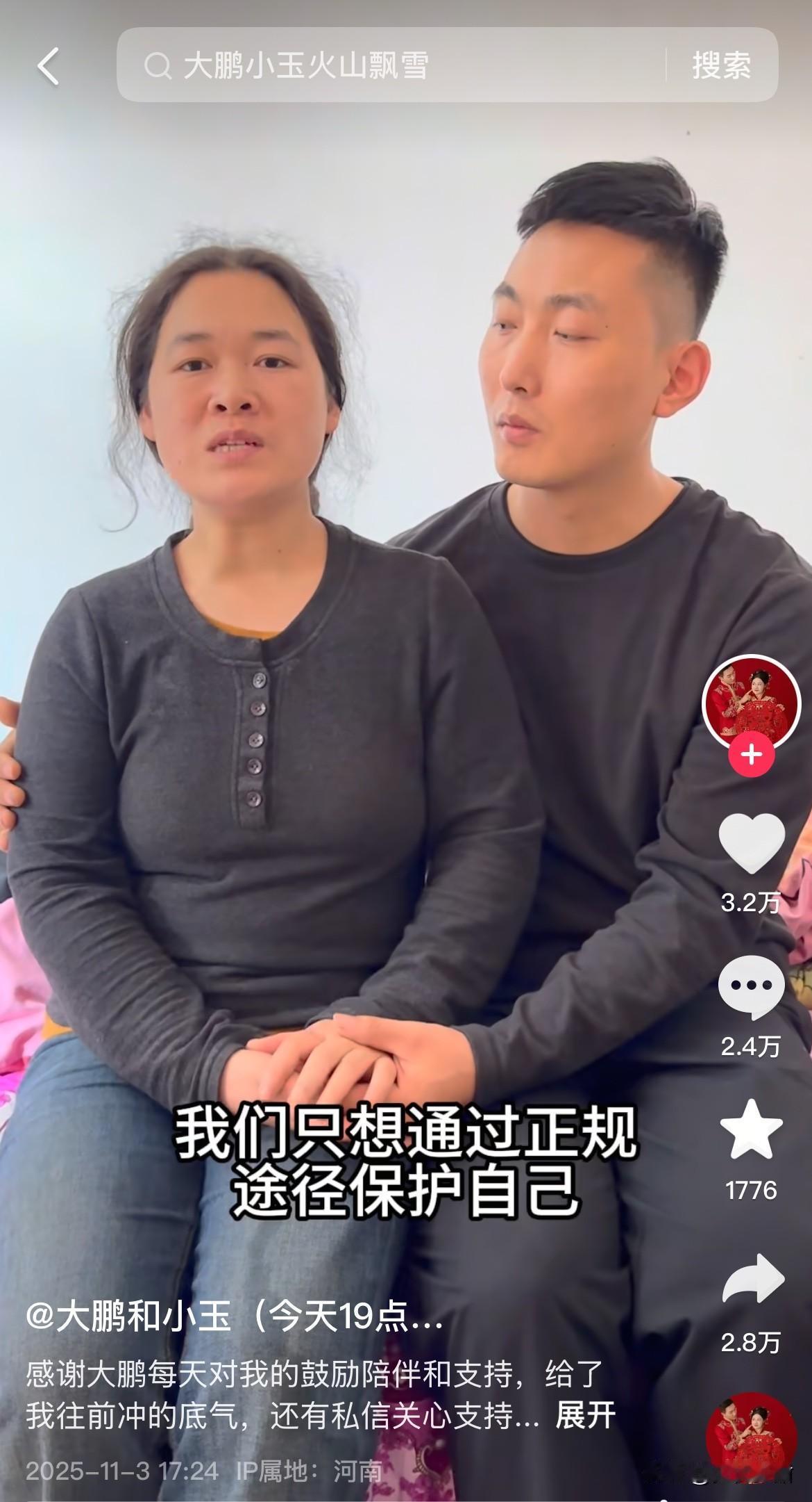 大鹏和小玉终于出现了，
这是又有大大反转了吗？
小玉说两人最近在咨询律师，还说那