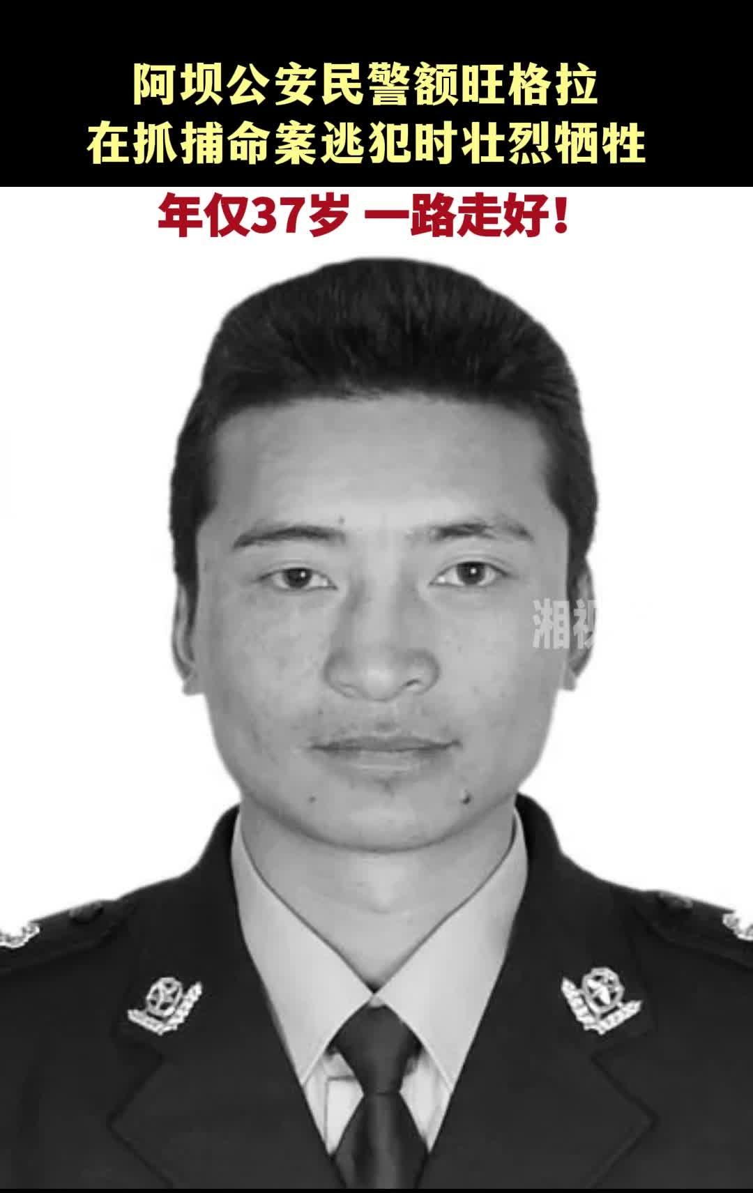 额旺格拉（1988年5月—2026年2月27日），男，藏族，四川红原人，中共党员