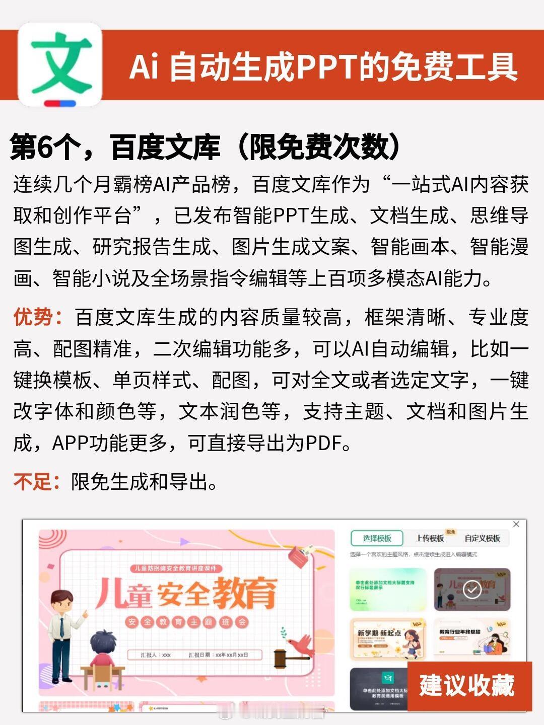 ai创造营 五款不完全免费的生成PPT的AI工具，跟之前那5款免费的各有千秋～百
