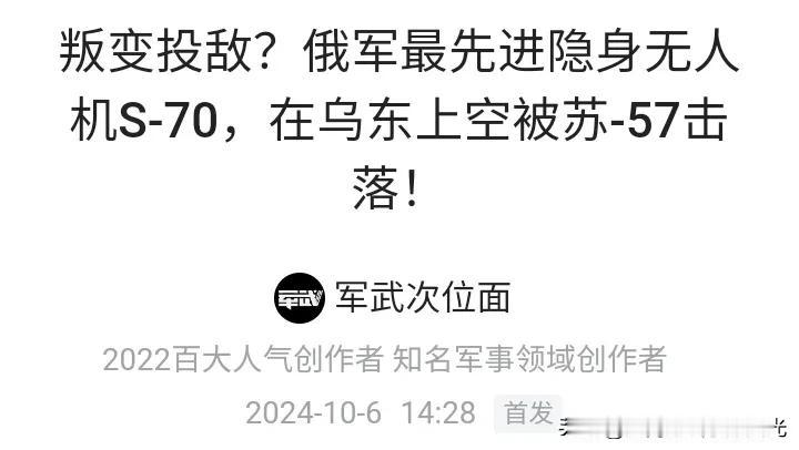 5号俄罗斯一架隐身无人机被黑客劫持，
俄罗斯军方紧急派一架苏57将其击落。

s