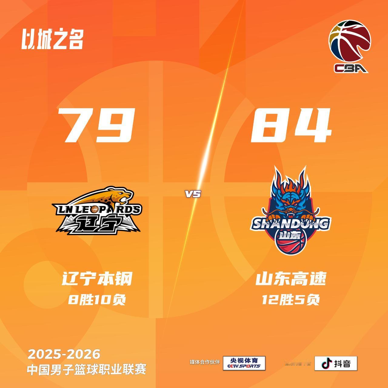 辽宁本钢 79-84 山东高速辽宁男篮vs山东男篮
辽宁本钢：威尔斯23分5助攻