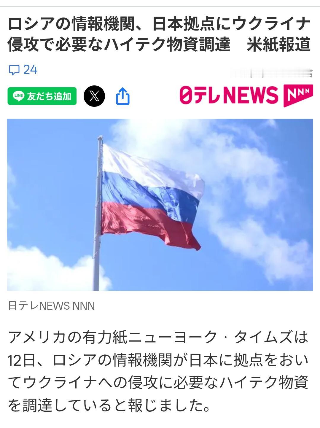 西方媒体爆料日本向俄罗斯提供导弹零件
12日，美国主流报纸《纽约时报》报道称：俄