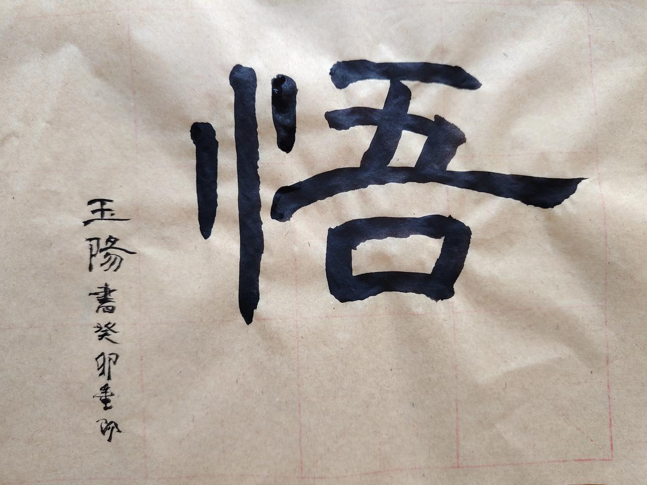 #围棋的最高境界是什么?#


老祖宗早有论述…
围棋九品：
守拙，若愚，斗力，