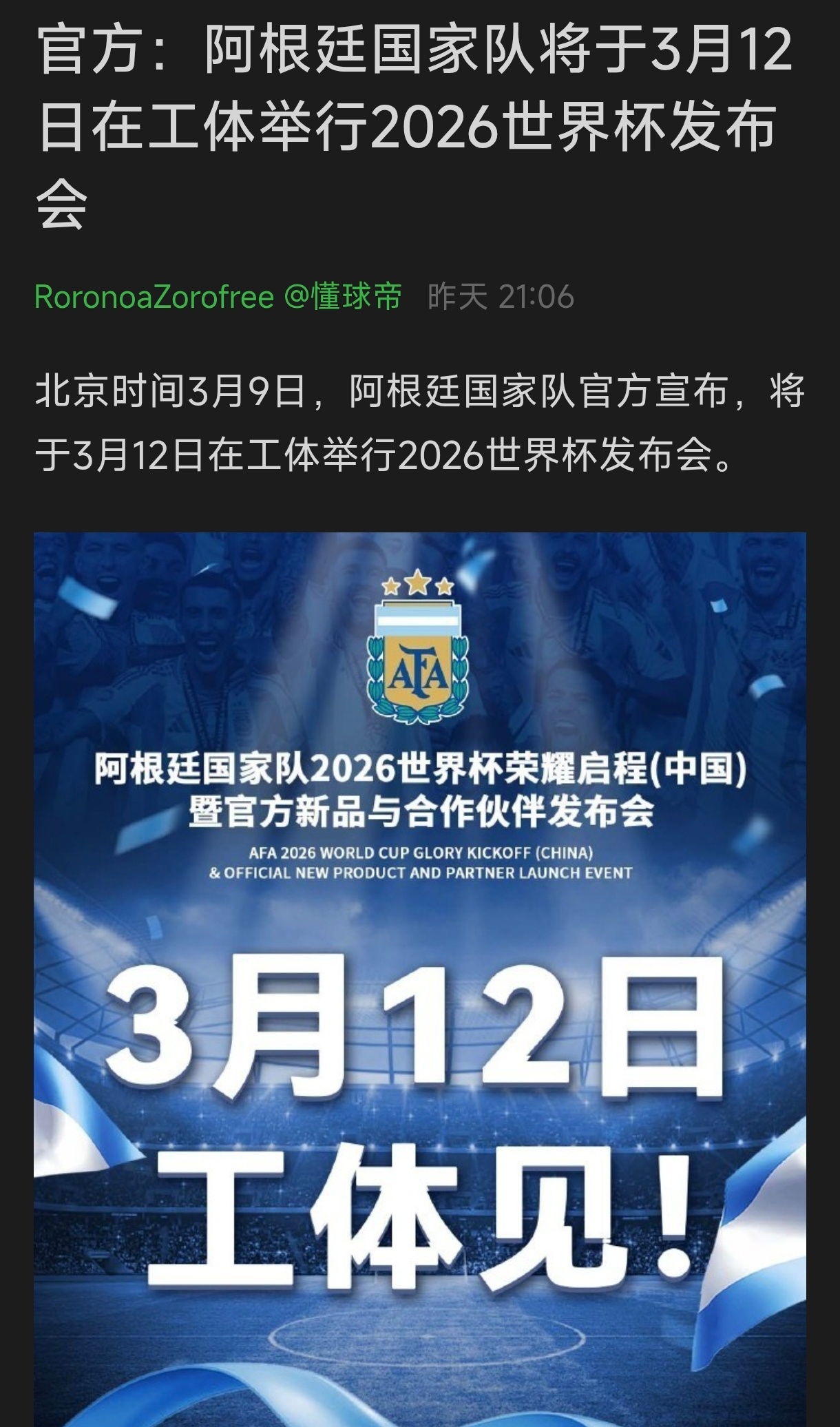 阿根廷世界杯发布会会有一个类似军哥或者库克之类的人给我们介绍些有趣的东西吗？