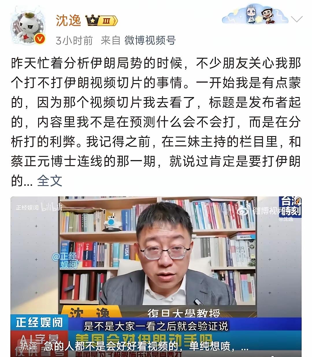 复旦大学著名国际问题专家沈逸教授回应美国不敢打伊朗！！
这两天，复旦爱国教授沈逸