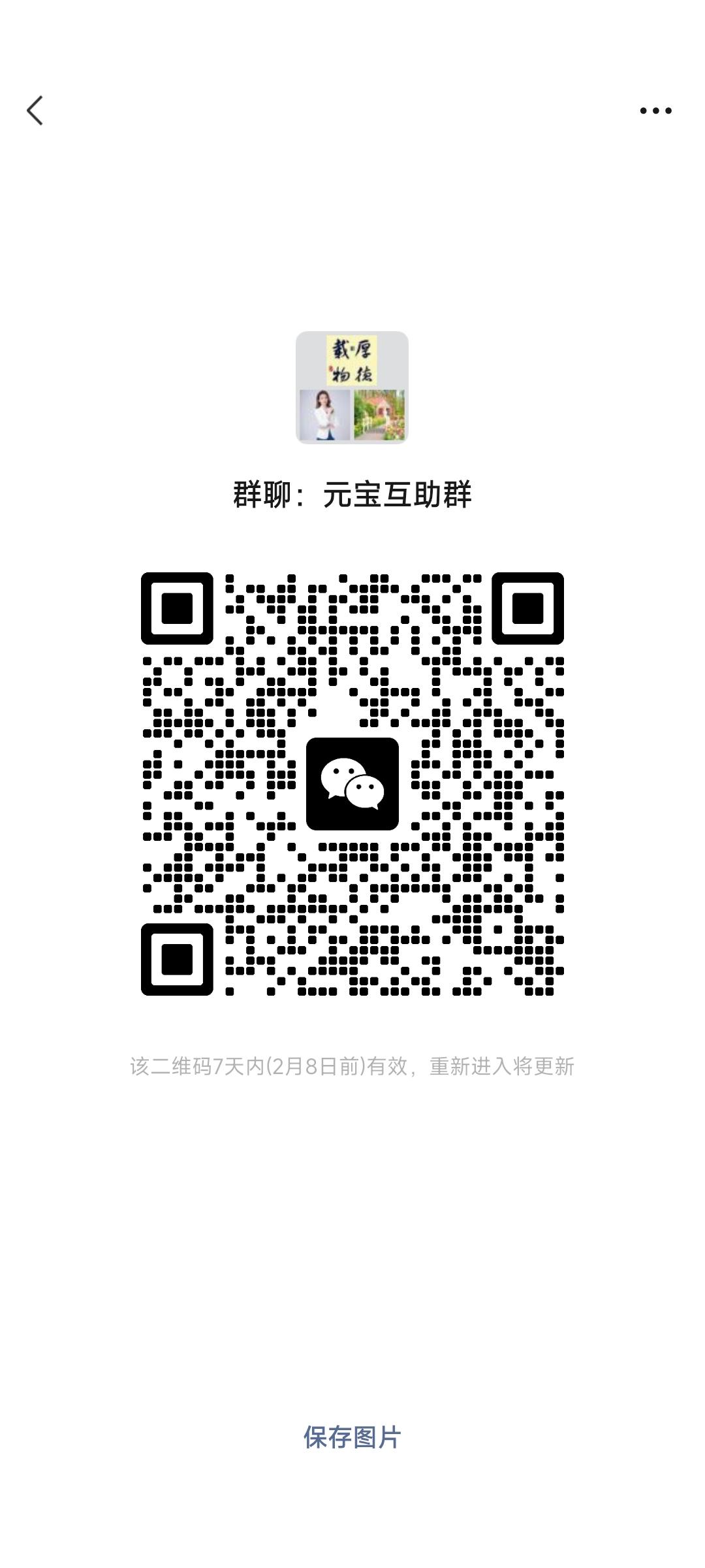 腾讯元宝互助群，有想互助的可以加入腾讯元宝 腾讯元宝app