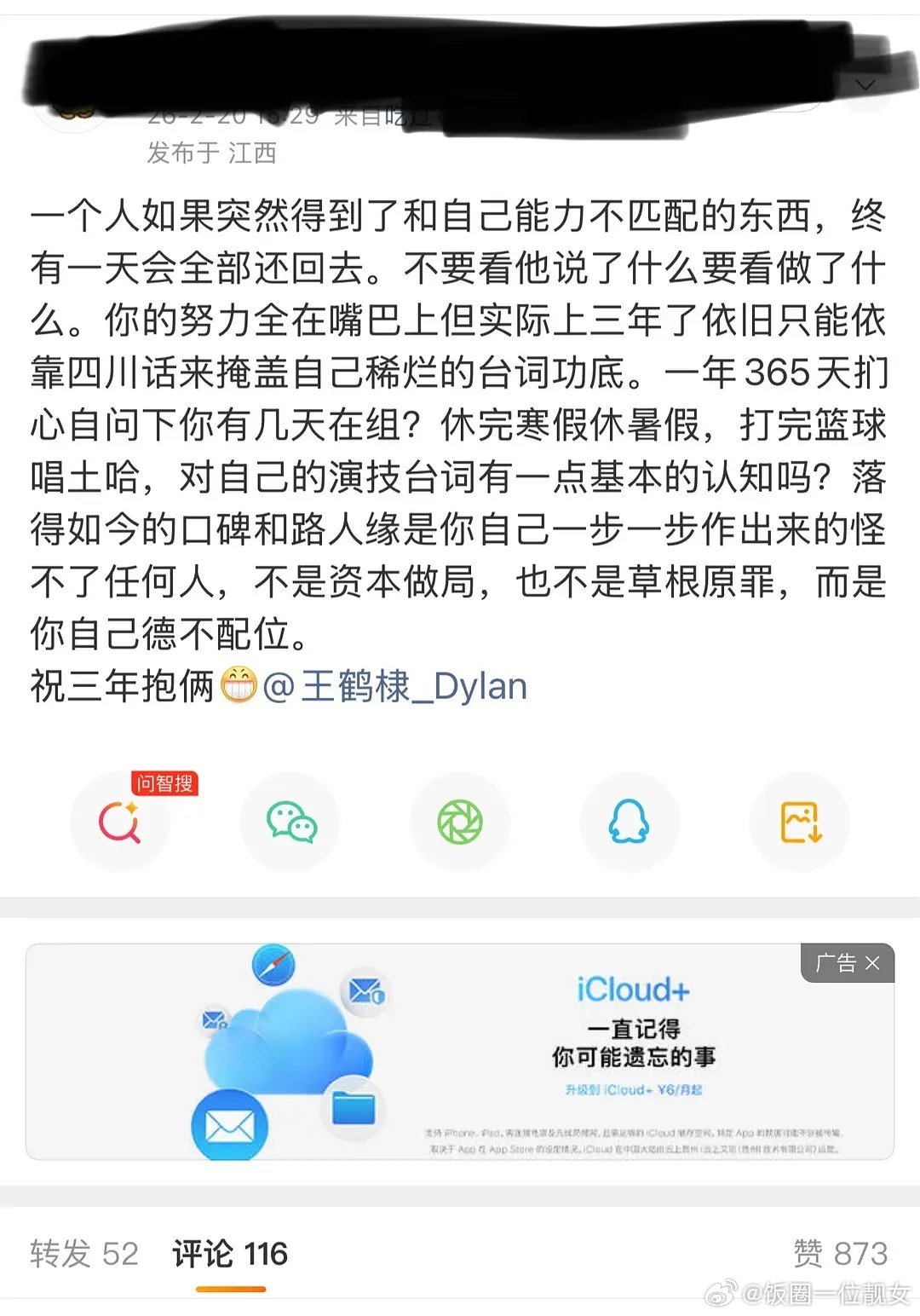王鹤棣粉丝脱粉回踩？你们怎么看