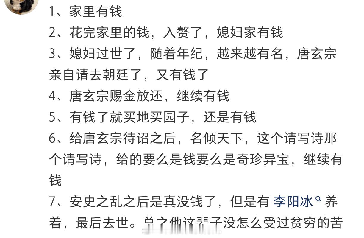 永接李白的财运🙏🏻 