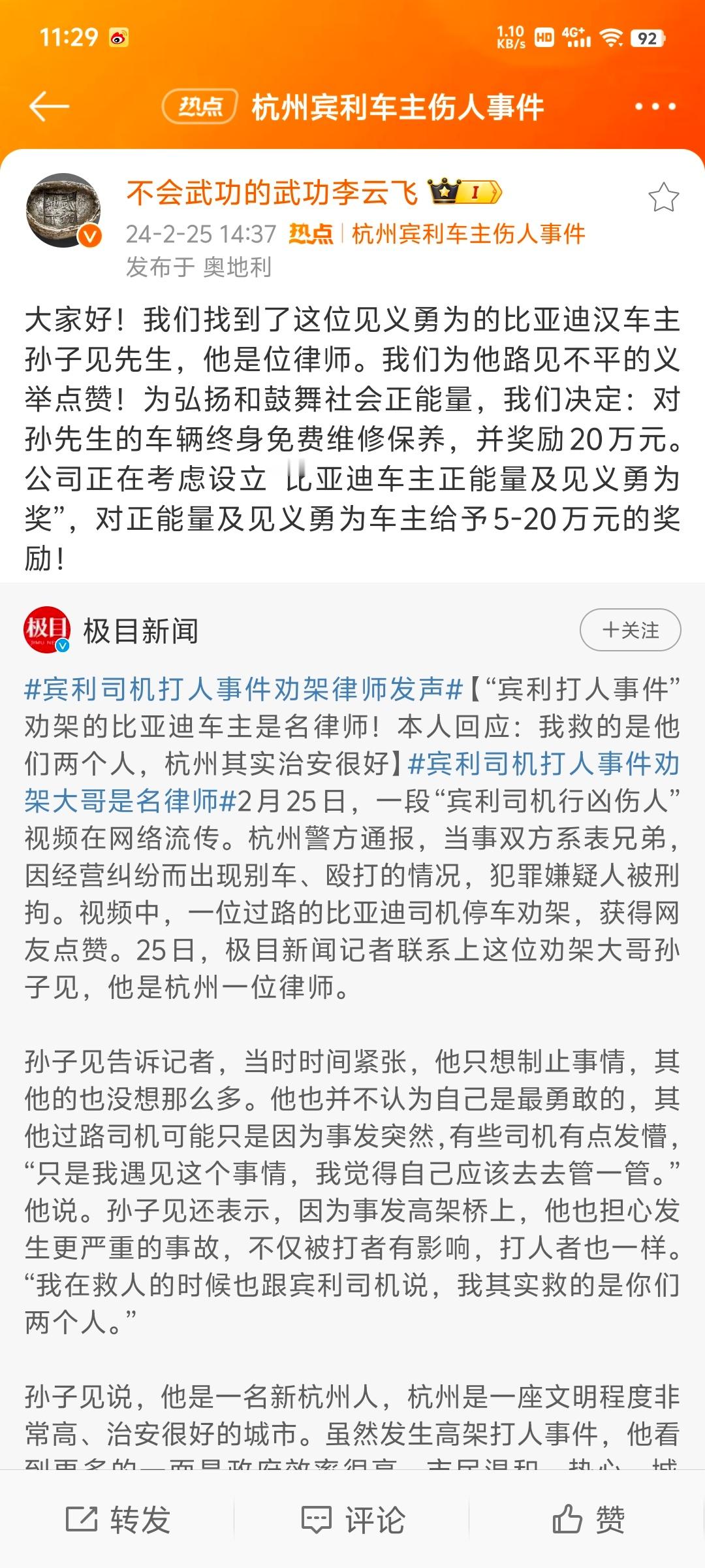 #比亚迪为劝架车主奖励20万#在宾利司机打人事件中，比亚迪司机及时挺身而出，见义